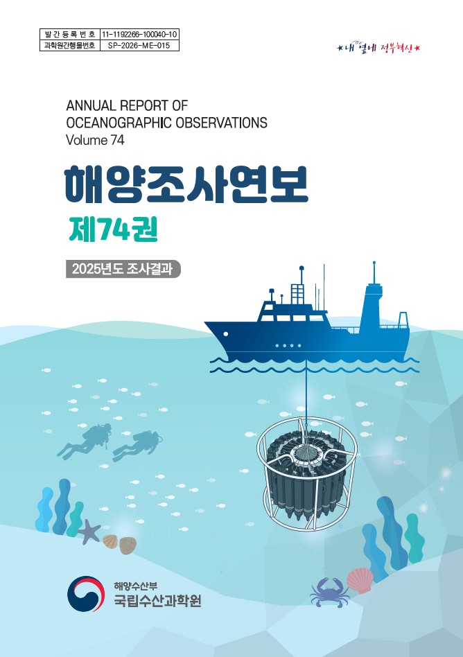 해양조사연보 제74권