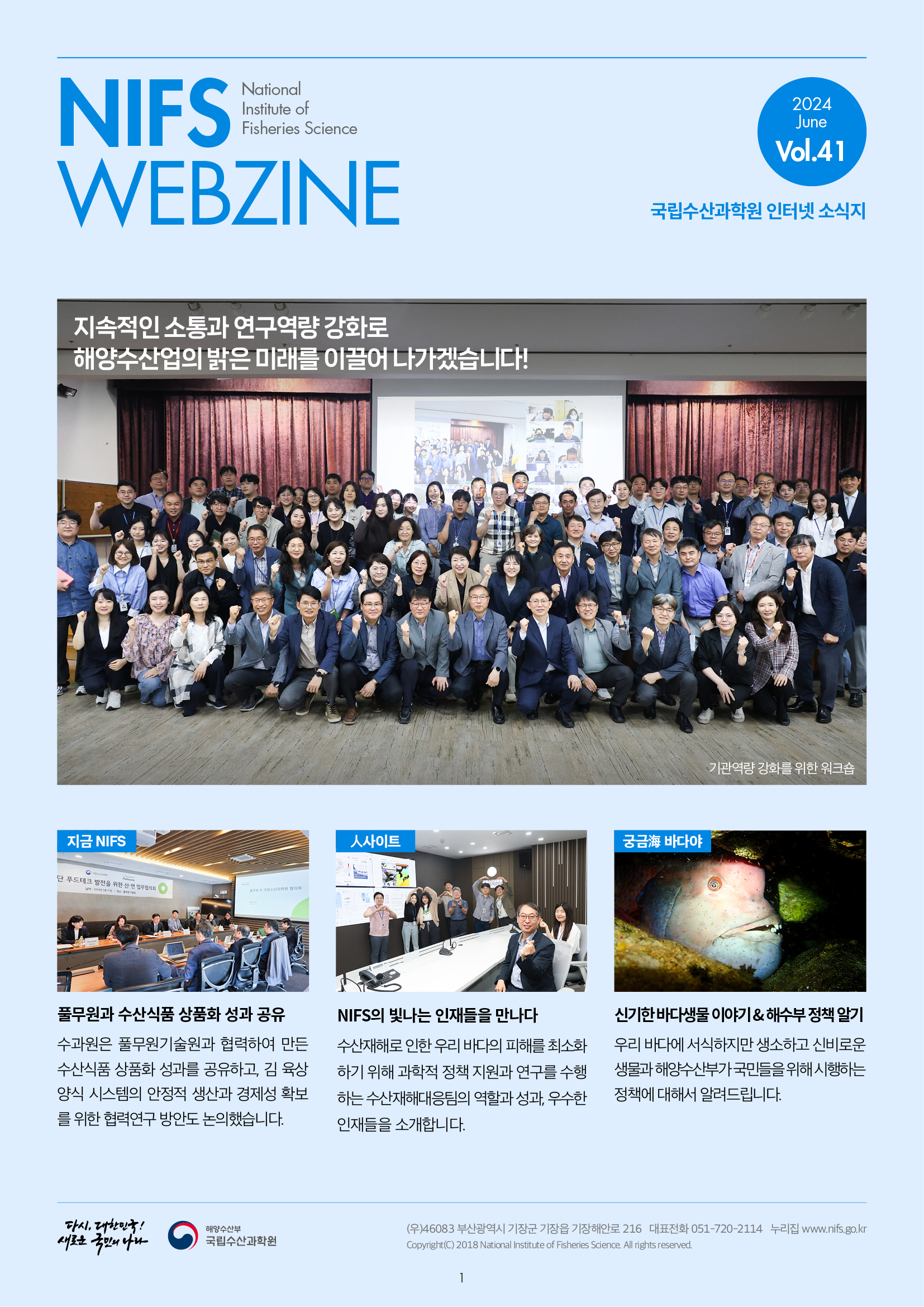 수과원 인터넷 소식지(2024. 6월호)