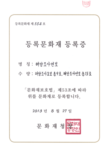 등록문화제 등록증