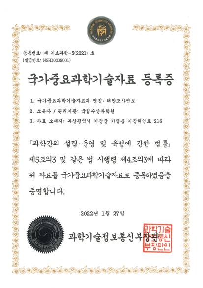 국가중요과학기술자료 등록증