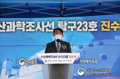 수산과학조사선 탐구 23호 진수식 사진 섬네일