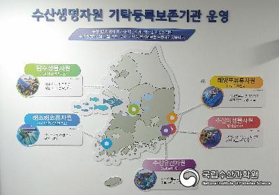 수산생명자원 수장고 간판(현판) 제막식 사진 섬네일