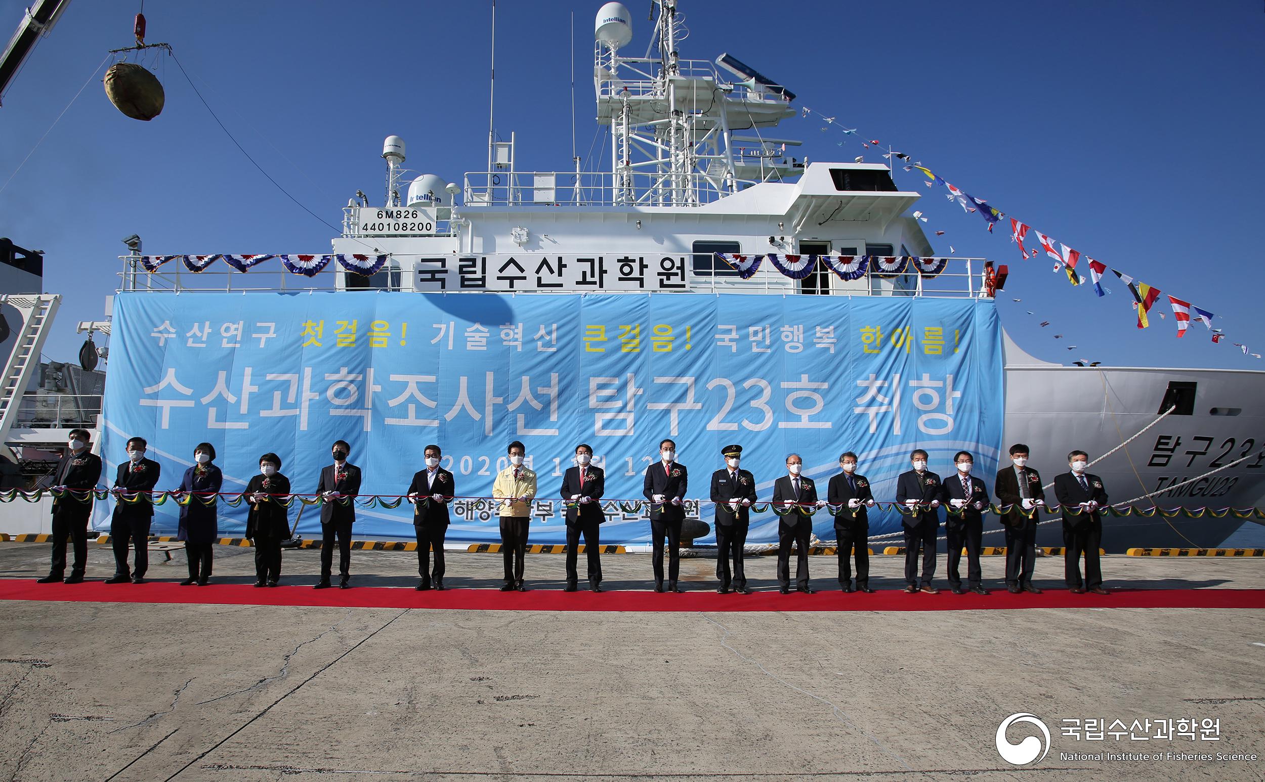 수산과학조사선 탐구23호 취항식(2020.11.12) 사진