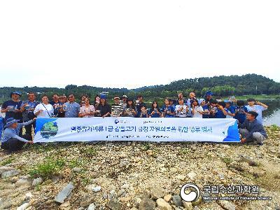 중앙내수면연구소에서는 2023년 멸종위기종 1급 감돌고기의 금강 수계내 자원회복을 위하여 금산군민들과 함께 방류행사를 금강 상류지역에서 실시하였음(23.09.19) 사진 섬네일