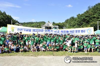 중앙내수면연구소에서는 2023년 천연기념물 제259호 어름치의 금강 수계내 복원 위하여 금산군민들과 함께 방류행사를 금강 상류지역에서 실시하였음(23.08.21)