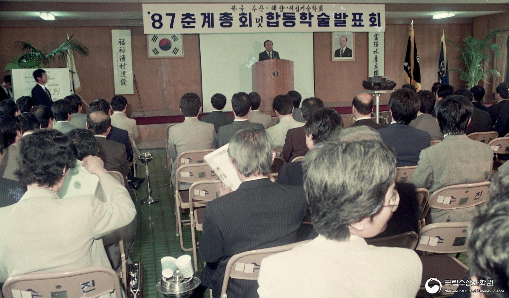 한국 수산·해양·어업 기술학회(춘계, 김균현 원장, 1980년대) 01 사진