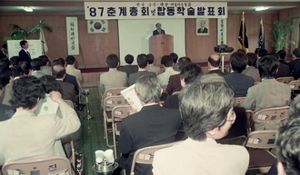 한국 수산·해양·어업 기술학회(춘계, 김균현 원장, 1980년대) 01