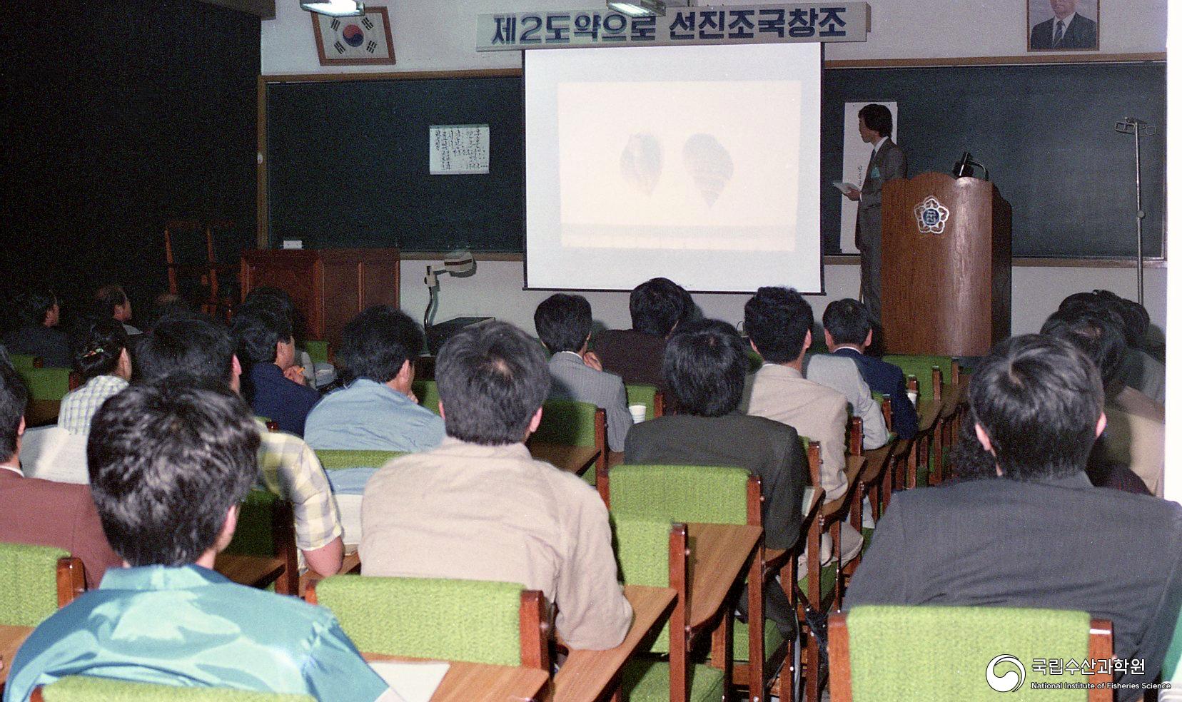 한국 수산·해양·어업 기술학회(춘계, 1980년대) 02 사진