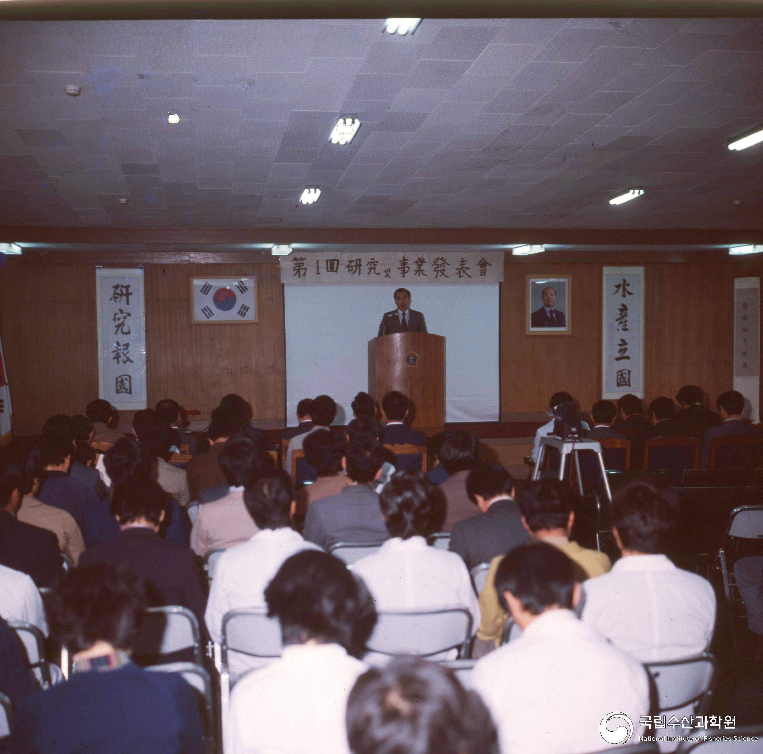 제1회 연구 및 사업발표회(1980년대) 사진