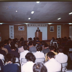 제1회 연구 및 사업발표회(1980년대) 사진 섬네일