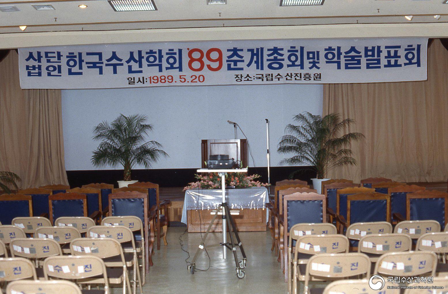 한국수산학회 춘계총회 및 학술발표회 03 사진