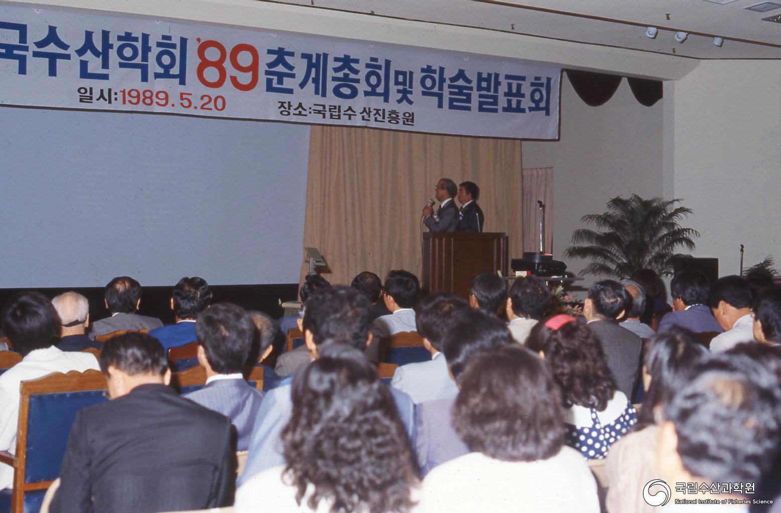 한국수산학회 춘계총회 및 학술발표회 04 사진