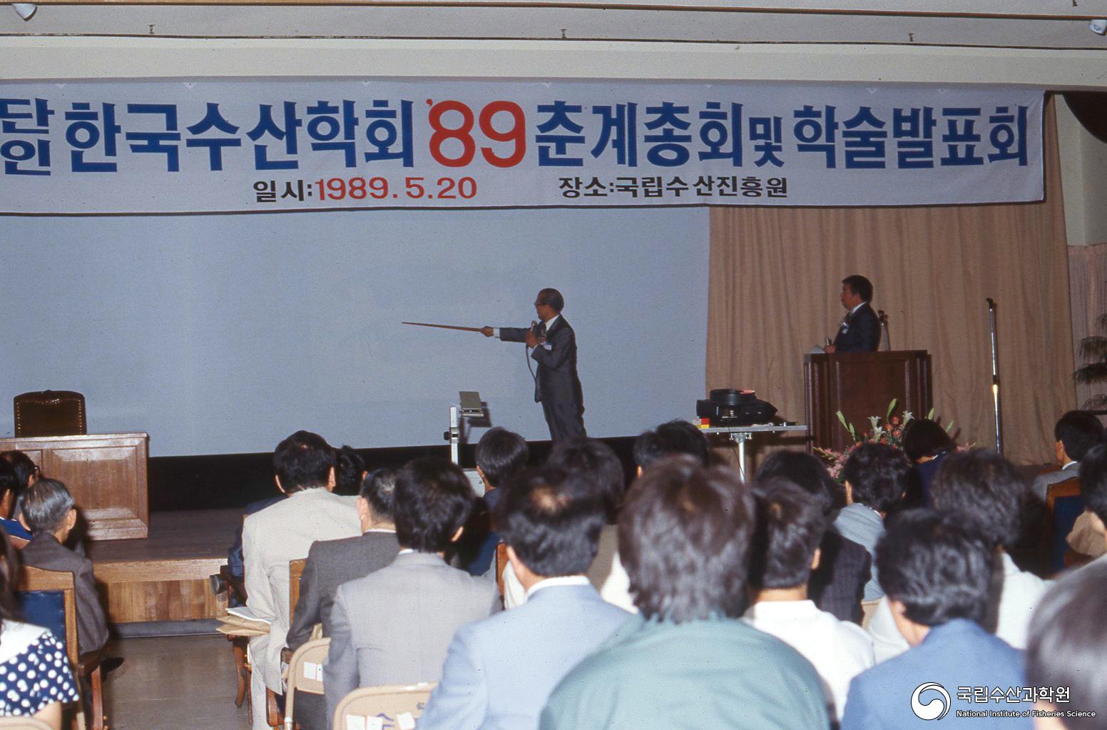 한국수산학회 춘계총회 및 학술발표회 05 사진