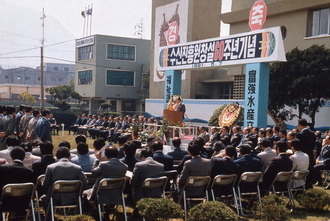 수산지흥원창설 60주년기념식(1980년대) 사진 섬네일