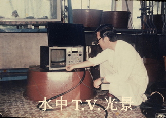 수중TV 광경(수산공학, 1980년대)