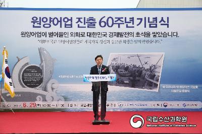 원양어업 60주년 기념식 사진 섬네일