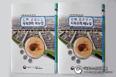 전복 종묘생산 사육관리 매뉴얼 책자 발간 사진 섬네일